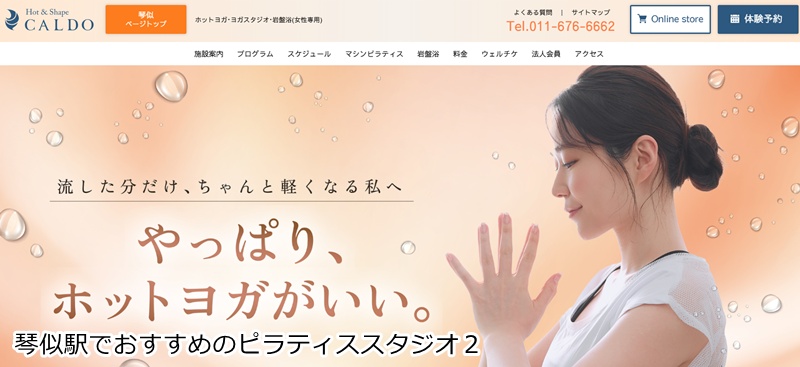 おすすめ２：CALDO（カルド） 琴似店