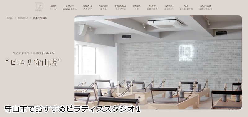 おすすめ1:ピラティスK ピエリ守山店