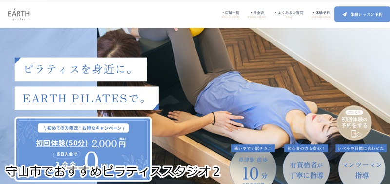 おすすめ2:アースピラティス EARTH 守山店