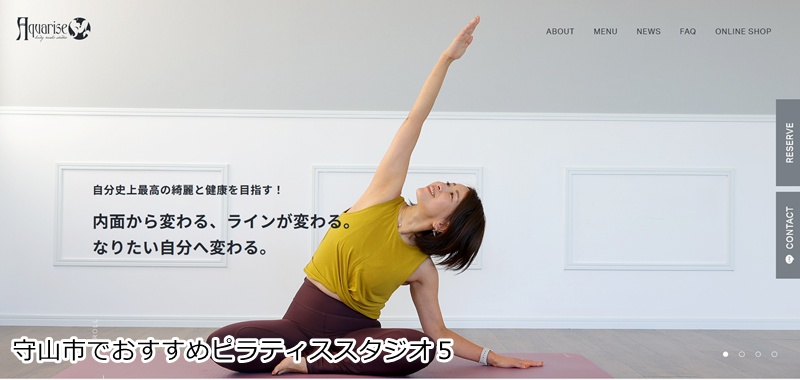 おすすめ5:アクアライズ ボディメイクスタジオ