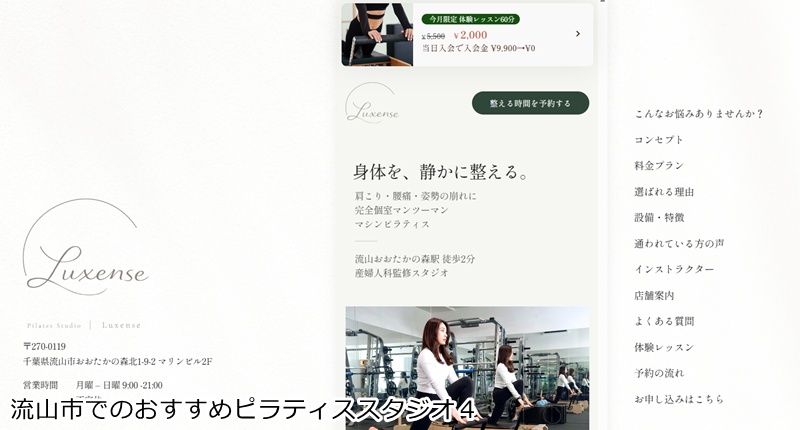 おすすめ４：Luxense（ラグジェンス） おおたかの森店