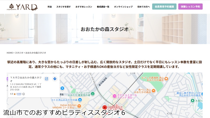 おすすめ６：YARD（ヤード） おおたかの森スタジオ