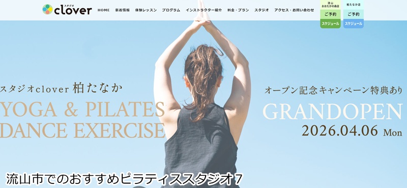 おすすめ７：スタジオclover 流山おおたかの森店