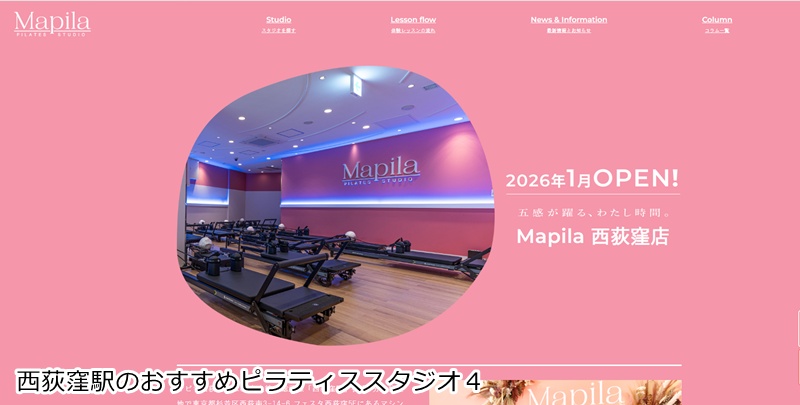 おすすめ4:Mapila(マピラ)西荻窪 マシンピラティススタジオ