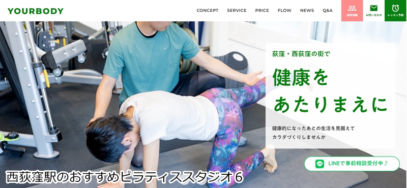 おすすめ6:Yourbody 荻窪店