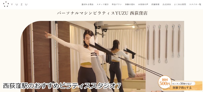 おすすめ7:YUZU 西荻窪店|パーソナルマシンピラティス