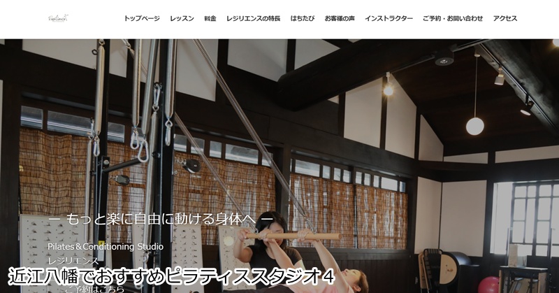 おすすめ４：ピラティススタジオ レジリエンス