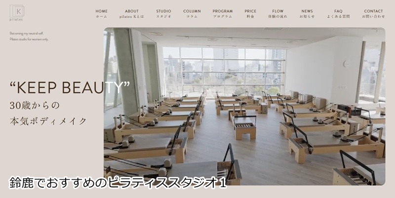 ピラティスＫ MEGAドン・キホーテUNY鈴鹿店