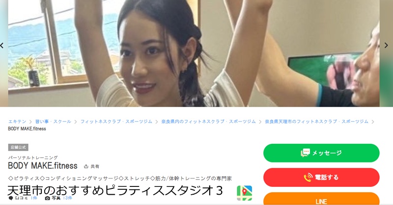 おすすめ３：BODY MAKE.fitness