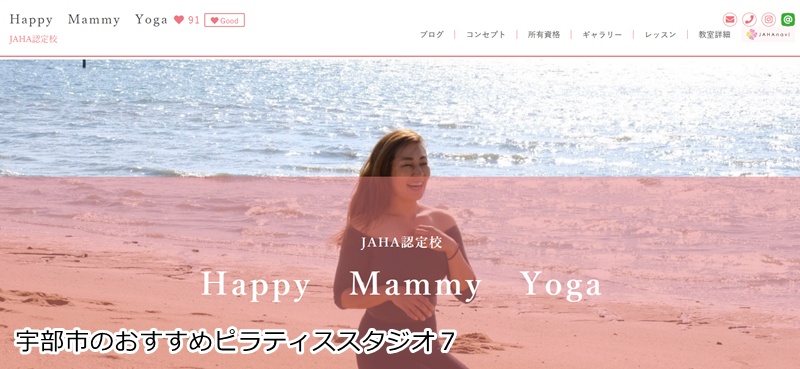 おすすめ７：Happy Mammy Yoga