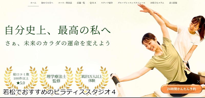 おすすめ４：MINORI ヨガ&ピラティス水巻店