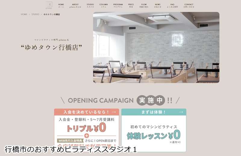 おすすめ1:ピラティスK ゆめタウン行橋店