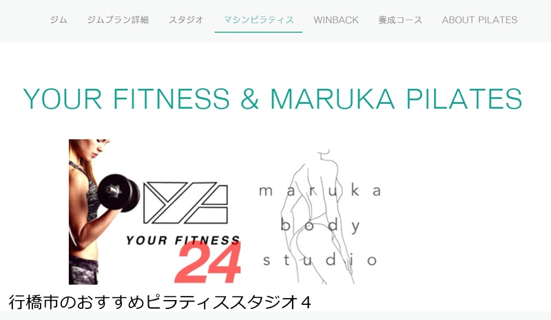 おすすめ4:MARUKA PILATES 行橋店