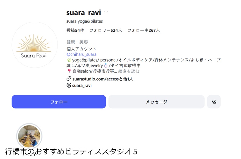おすすめ5:Suara Studio YOGA&PILATES 行橋店