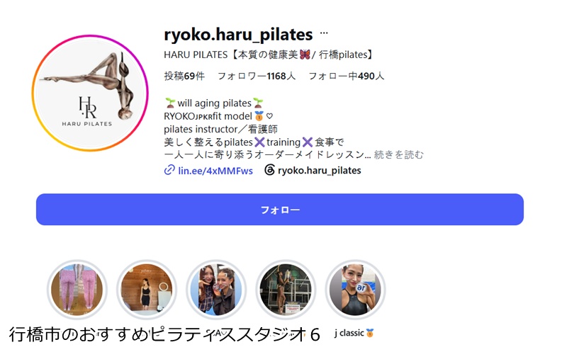 おすすめ6:ハル ピラティス