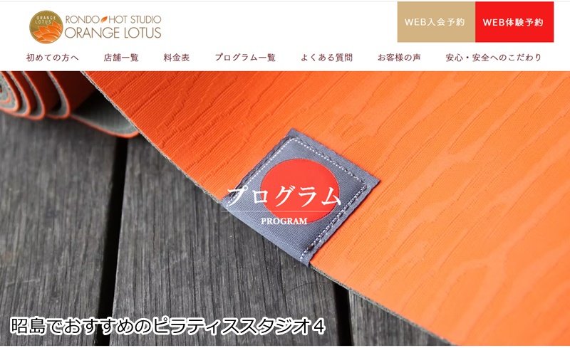 おすすめ４：ORANGE LOTUS 昭島店