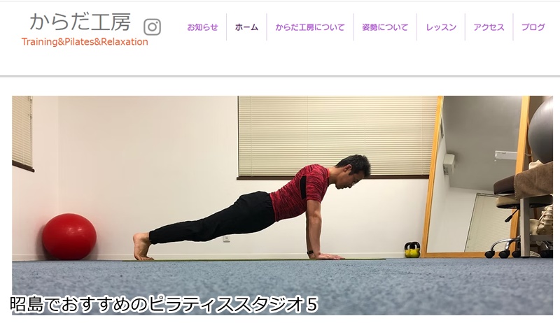 おすすめ５：からだ工房