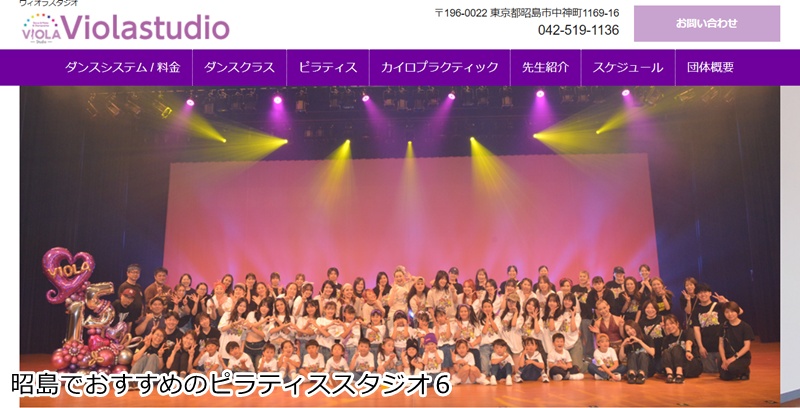 おすすめ６：Viola Studio