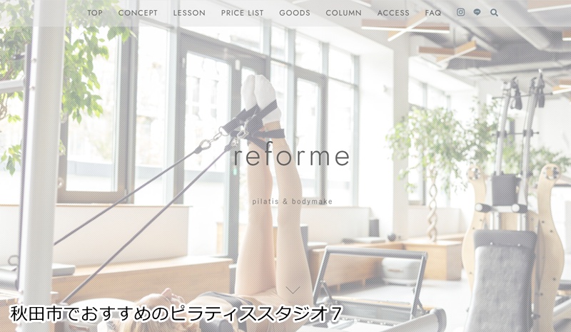 おすすめ7::ピラティススタジオ reforme