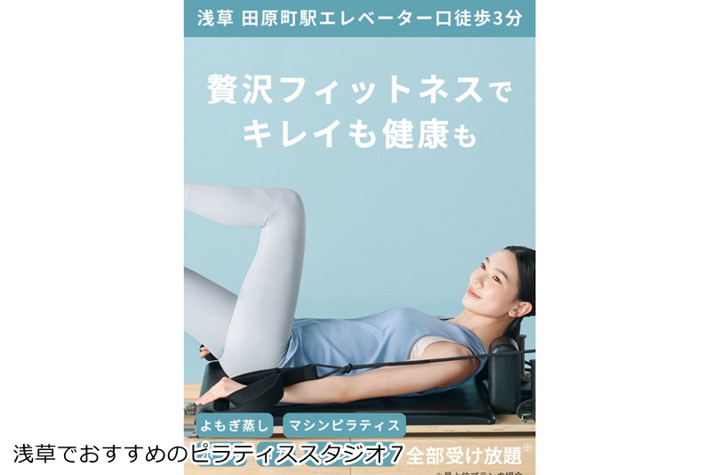 おすすめ7:ソエルスタジオ 浅草田原町店