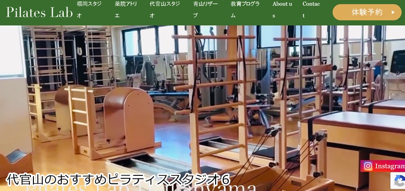 おすすめ６：ピラティスラボ 代官山