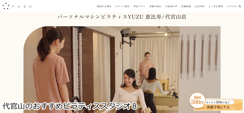 おすすめ８：YUZU 恵比寿/代官山店