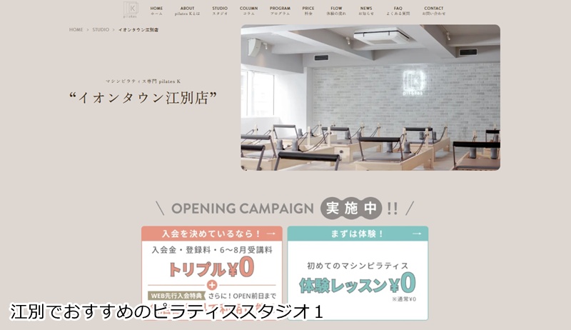 おすすめ1:ピラティスK イオンタウン江別店