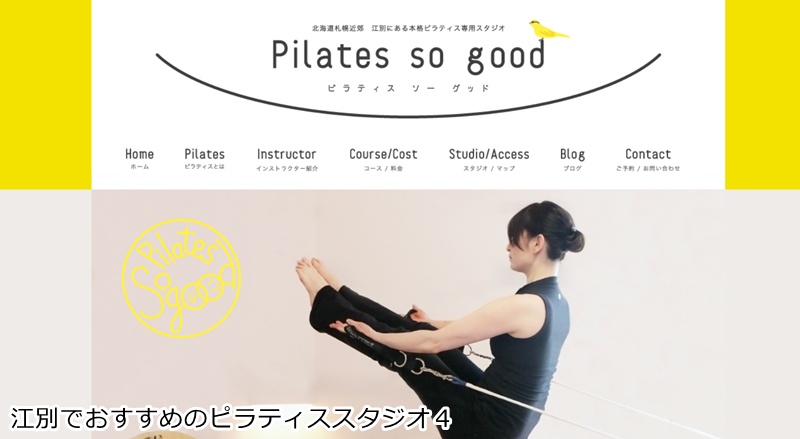 おすすめ4:Pilates so good