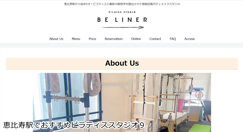 おすすめ9:BE LINER 恵比寿店