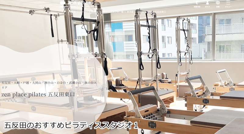 おすすめ１：ゼンプレイスピラティス 五反田東口