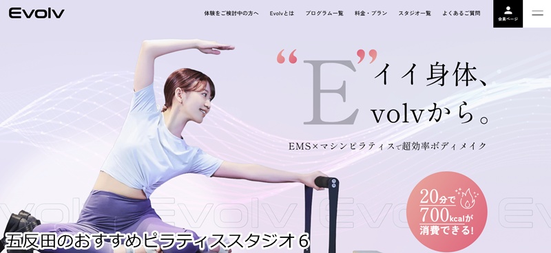 おすすめ６：Evolv 五反田店