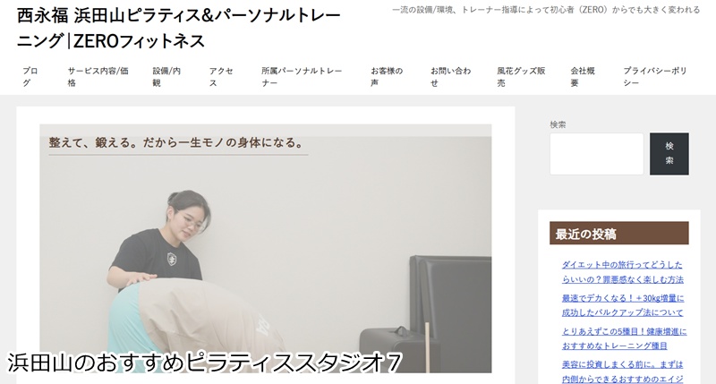 おすすめ7:ZEROフィットネス 西永福