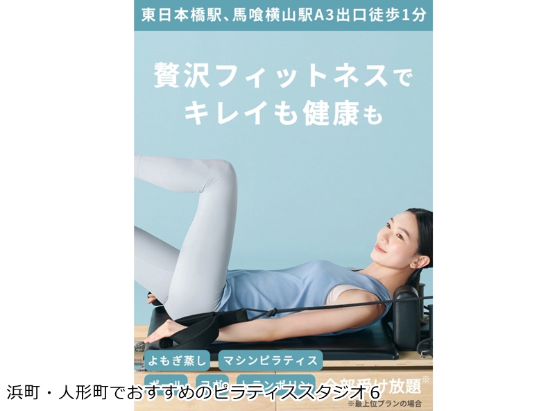 おすすめ6:SOELU(ソエル)スタジオ 東日本橋店