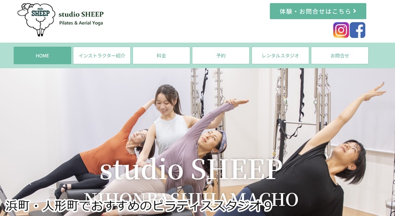 おすすめ9:studio SHEEP 日本橋浜町