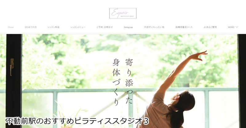 おすすめ3:Espoir movement space 目黒・不動前
