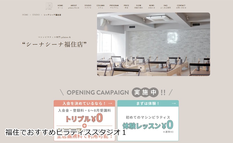 おすすめ1:ピラティスK 福住店