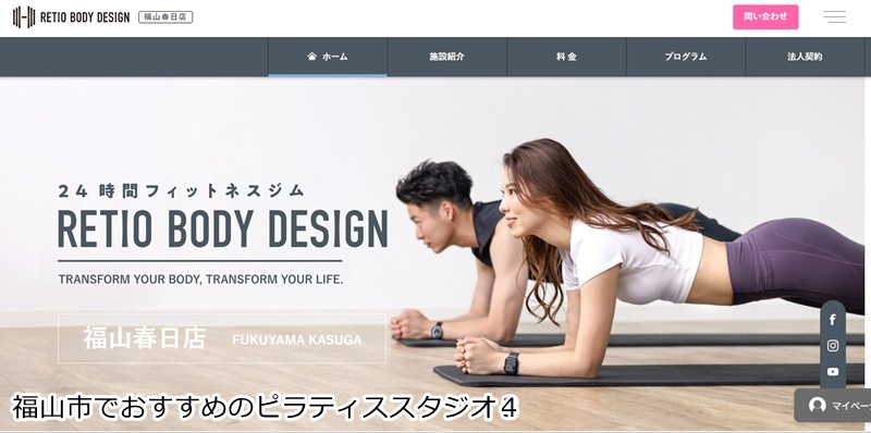 おすすめ4:レシオボディデザイン 福山春日店