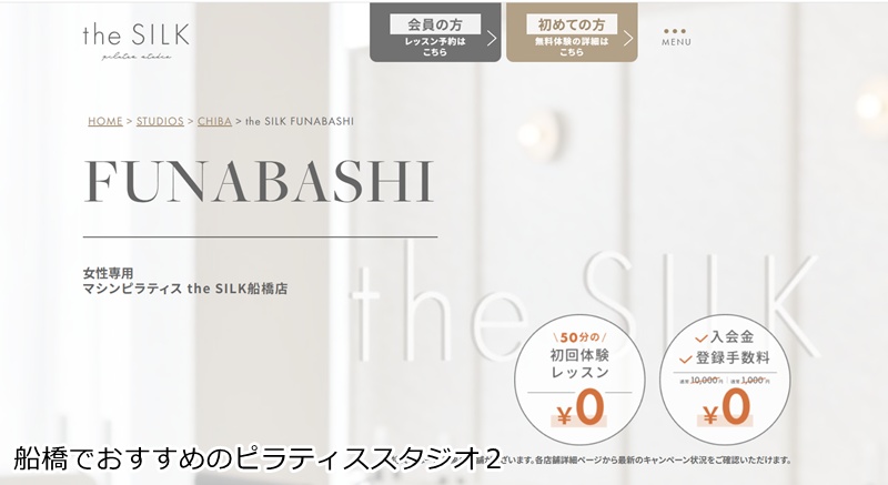 おすすめ２：the SILK 船橋店