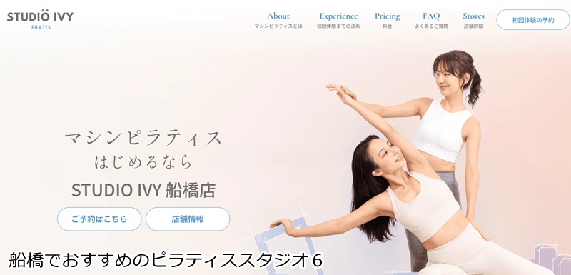 おすすめ６：STUDIO IVY 船橋店