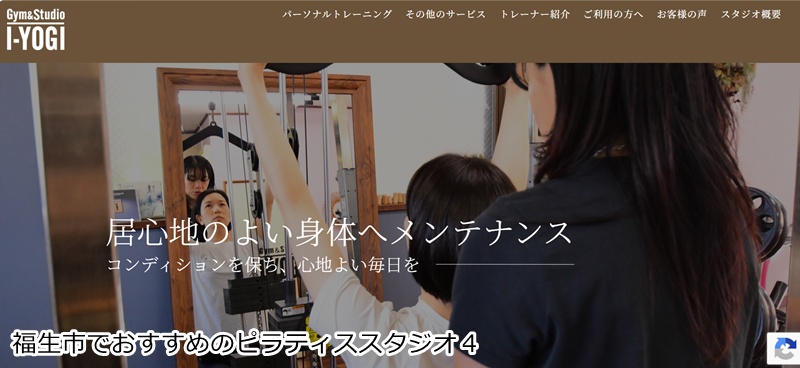 おすすめ４：Gym&Studio I-YOGI 