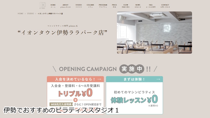 おすすめ１：ピラティスＫ イオンタウン伊勢店