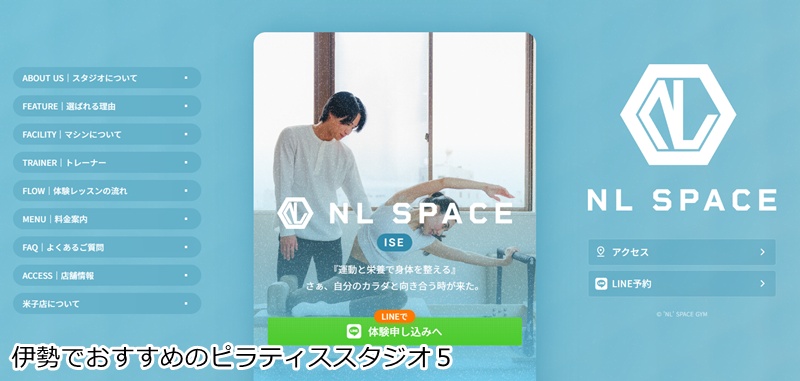おすすめ５：'NL' SPACE GYM 伊勢店