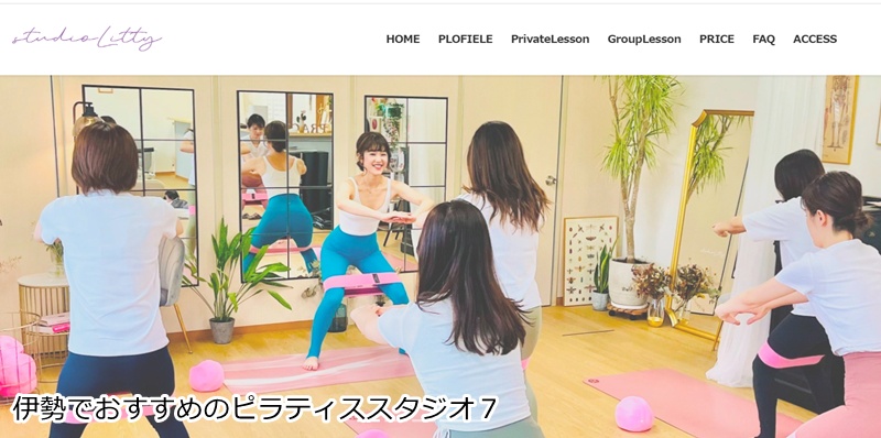 おすすめ７：studio-Litty（スタジオリッティ） 伊勢スタジオ