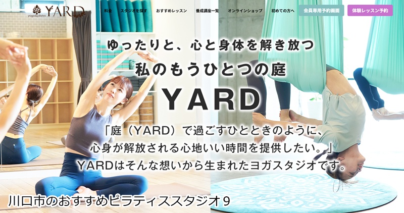 おすすめ9:YARD 川口スタジオ