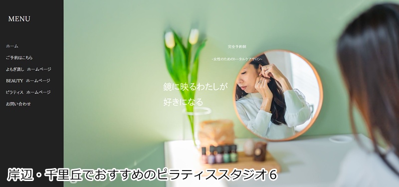 おすすめ６：MokarA PILATES 吹田ピラティス