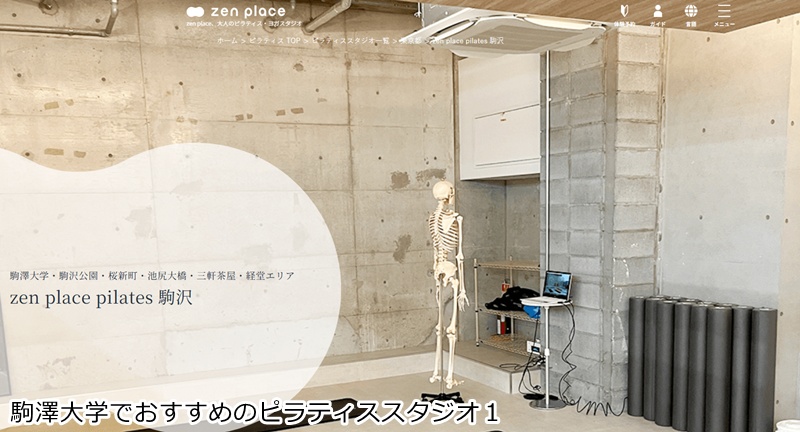 おすすめ1:ゼンプレイスピラティス 駒澤