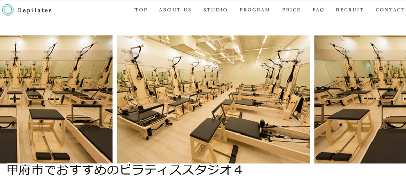 おすすめ4:Repilates(リピラティス) MEGAドン・キホーテUNY石和スタジオ