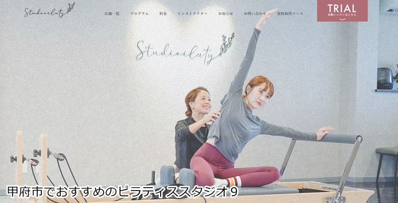 おすすめ9:studio by iluty 甲府徳行店
