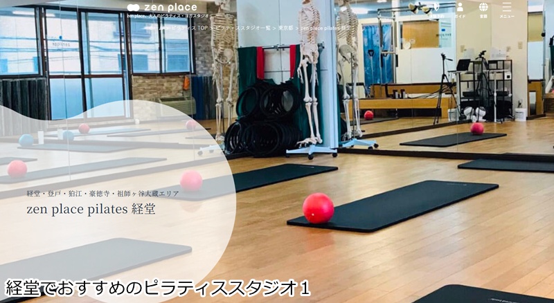 おすすめ1:ゼンプレイスピラティス 経堂