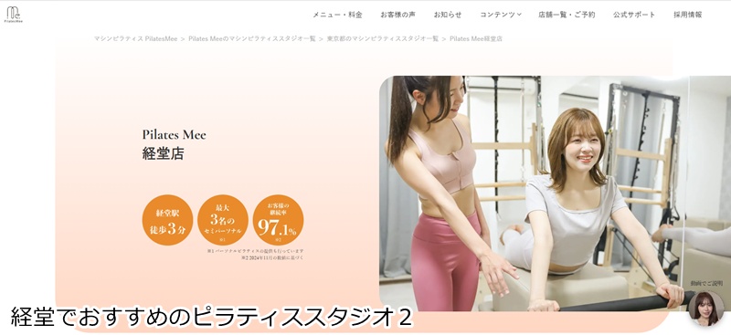 おすすめ2:Pilates Mee 経堂店